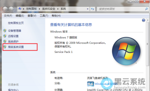 点击高级系统设置