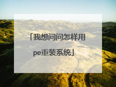 ��������������pe��װϵͳ