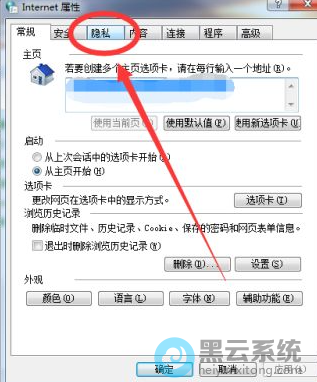 切换到隐私选项