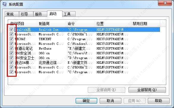 win7系统如何修改启动项?