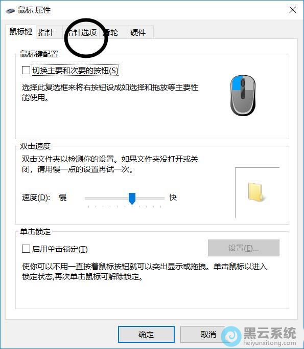 切换到指针选项