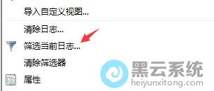 点击右侧的筛选当前日志