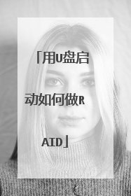 ��U�����������RAID