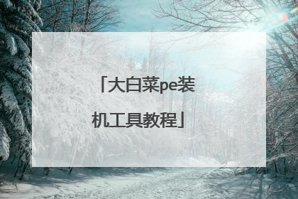 ��ײ�peװ�����߽̳�