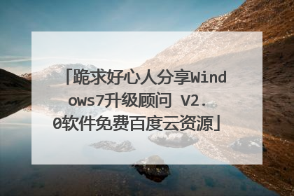 ��������˷���Windows7�������� V2.0������Ѱٶ�����Դ