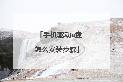 �ֻ�����u����ô��װ����