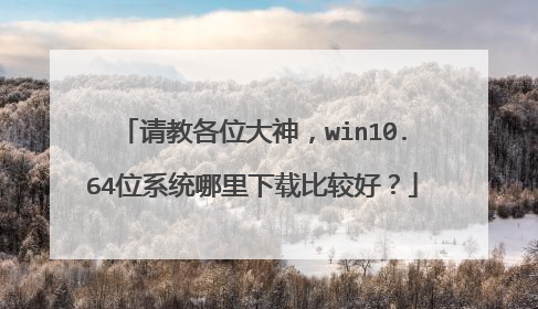 ��̸�λ����win10.64λϵͳ�������رȽϺã�