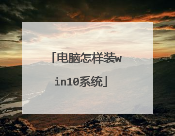 ��������װwin10ϵͳ