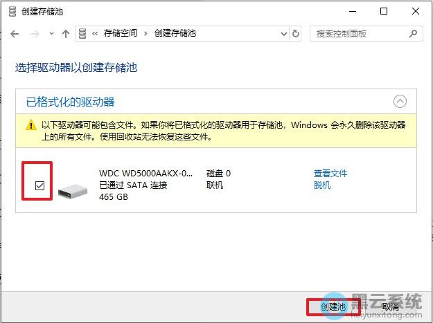 点击创建存储空间