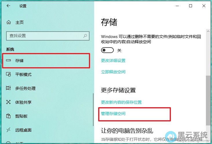 点击下方的管理存储空间