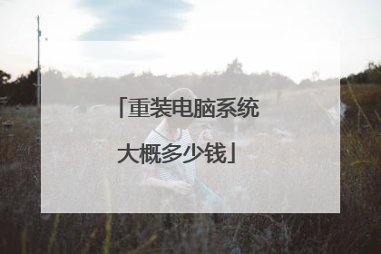 ��װ����ϵͳ��Ŷ���Ǯ