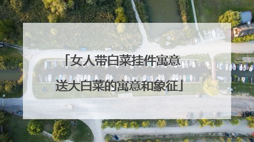 Ů�˴��ײ˹Ҽ�Ԣ�� �ʹ�ײ˵�Ԣ�������