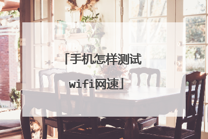 �ֻ���������wifi����