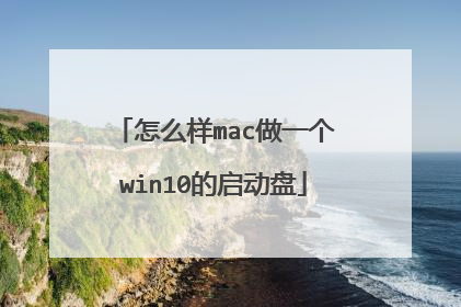��ô��mac��һ��win10��������