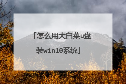 ��ô�ô�ײ�u��װwin10ϵͳ