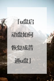 u����������λָ�����ͨu��