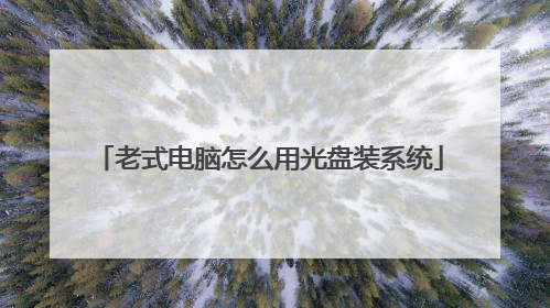 ��ʽ������ô�ù���װϵͳ