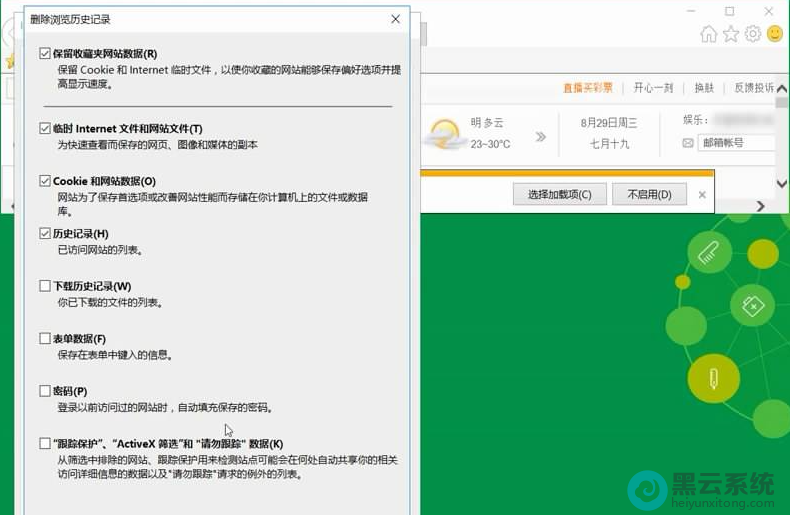 ���ɾ������ѡ��ʱ�ļ���cookie����ʷ��¼�ٴε��ɾ��