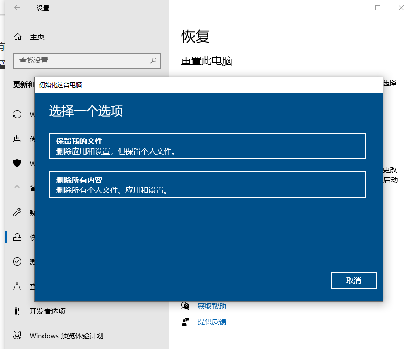 win10���Իָ��������õķ���