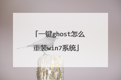 һ��ghost��ô��װwin7ϵͳ