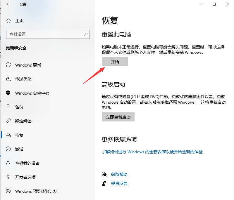 win10���Իָ��������õķ���