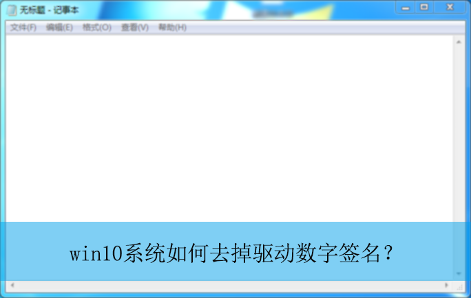 Win10ϵͳ���ȥ����������ǩ����|Win10���Թر�����ǩ���ķ���