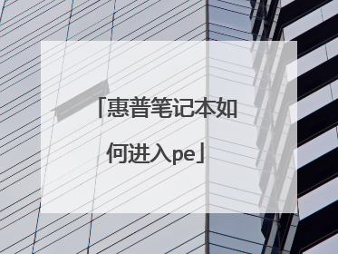 ���ձʼǱ���ν���pe