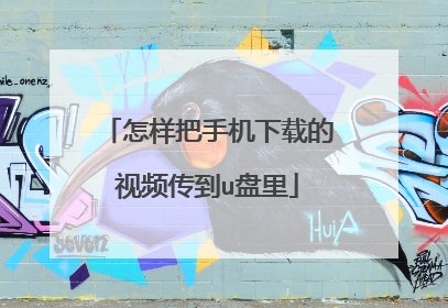 �������ֻ����ص���Ƶ����u����