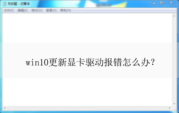 win10ϵͳ�����Կ�����������ô�죿|�Կ����������Ľ���̳�