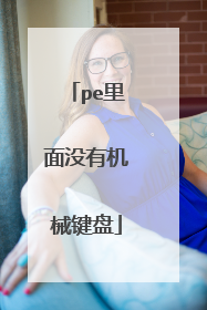 pe����û�л�е����