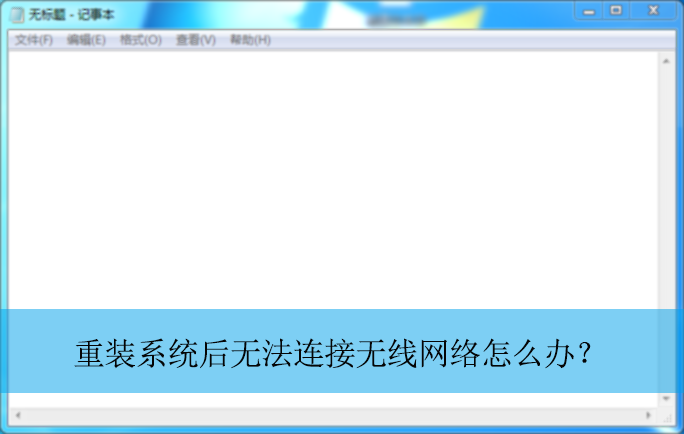 ��װϵͳ���޷������������磿|ϵͳ��װ������������Ľ������