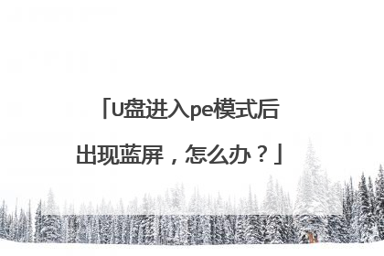 U�̽���peģʽ�������������ô�죿