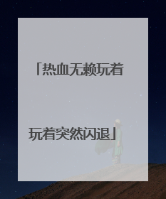 ��Ѫ������������ͻȻ����