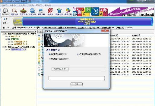 ����DiskGenius�������߻ָ�U����ɾ�ļ�