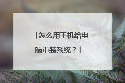 ��ô���ֻ���������װϵͳ��