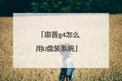 ����g4��ô��U��װϵͳ