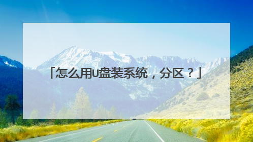 ��ô��U��װϵͳ��������