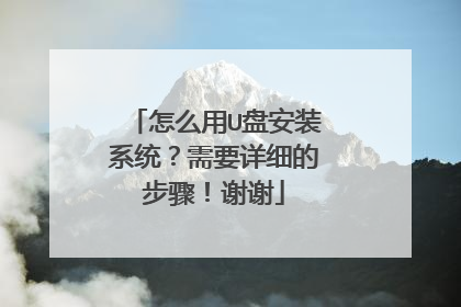 ��ô��U�̰�װϵͳ����Ҫ��ϸ�Ĳ��裡лл