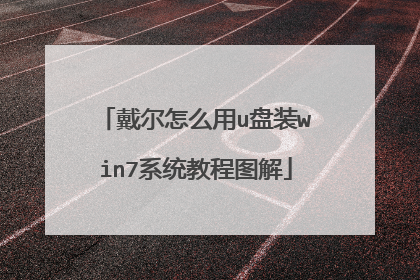 ������ô��u��װwin7ϵͳ�̳�ͼ��