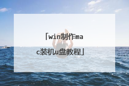 win����macװ��u�̳̽�