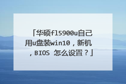 ��˶fl5900u�Լ���u��װwin10���»���BIOS ��ô���ã�