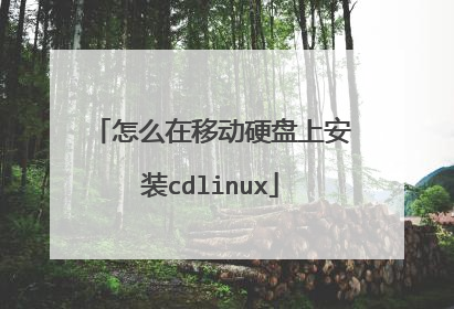 ��ô���ƶ�Ӳ���ϰ�װcdlinux