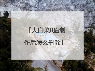 ��ײ�U����������ôɾ��