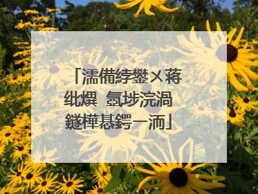 如何用软碟�?�制作u盘启动盘