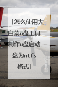 ��ôʹ�ô�ײ�u�̹�������u��������Ϊntfs��ʽ