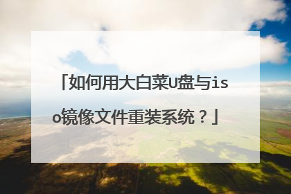 ����ô�ײ�U����iso�����ļ���װϵͳ��