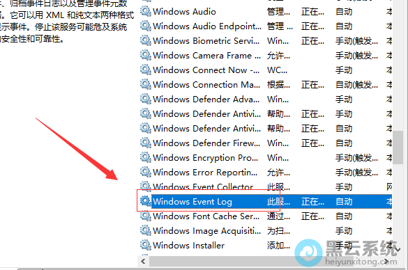 点击“Windows Event Log”