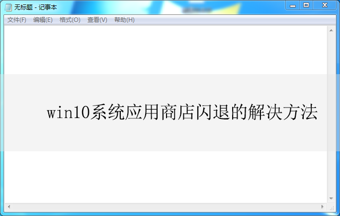 win10Ӧ���̵�����