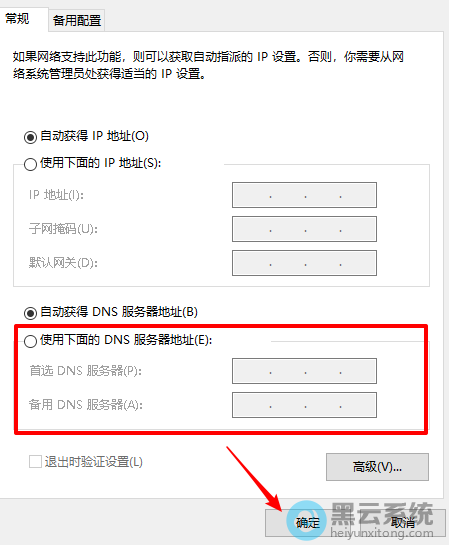 ��ѡ��ʹ�������dns��������ַ��