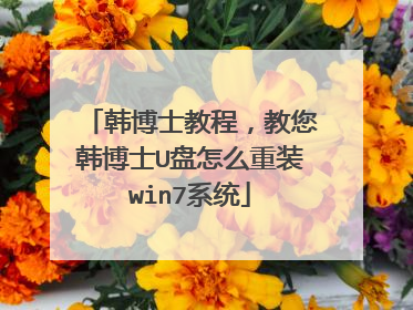 ����ʿ�̳̣���������ʿU����ô��װwin7ϵͳ